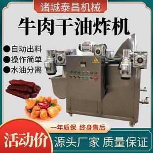商用全自动牛肉干油炸锅小酥肉搅拌炸制设备电加热薯片加工机器