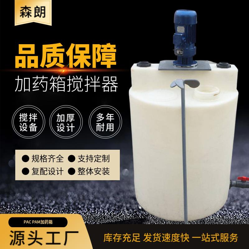 塑料加药箱加厚pe搅拌桶锥底搅拌罐1吨全自动加药装置方形加药桶