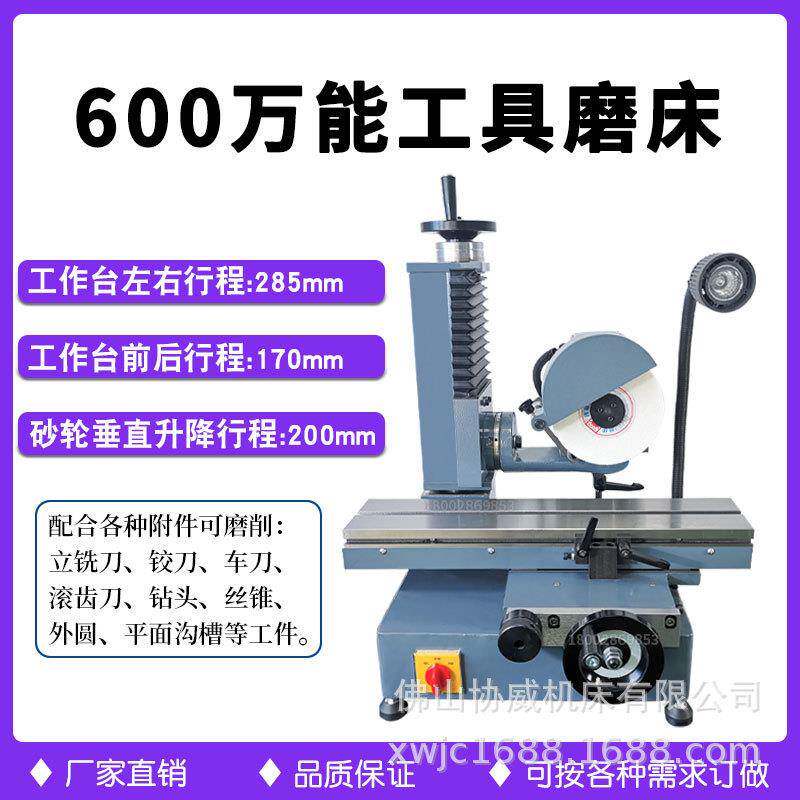 600万能工具磨床 铣刀钻头丝锥丝攻研磨车刀三斜面等刀具修磨砂轮