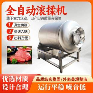 真空滚揉机 食品拌料机 肉食生产制作设备真空腌制拌料机器