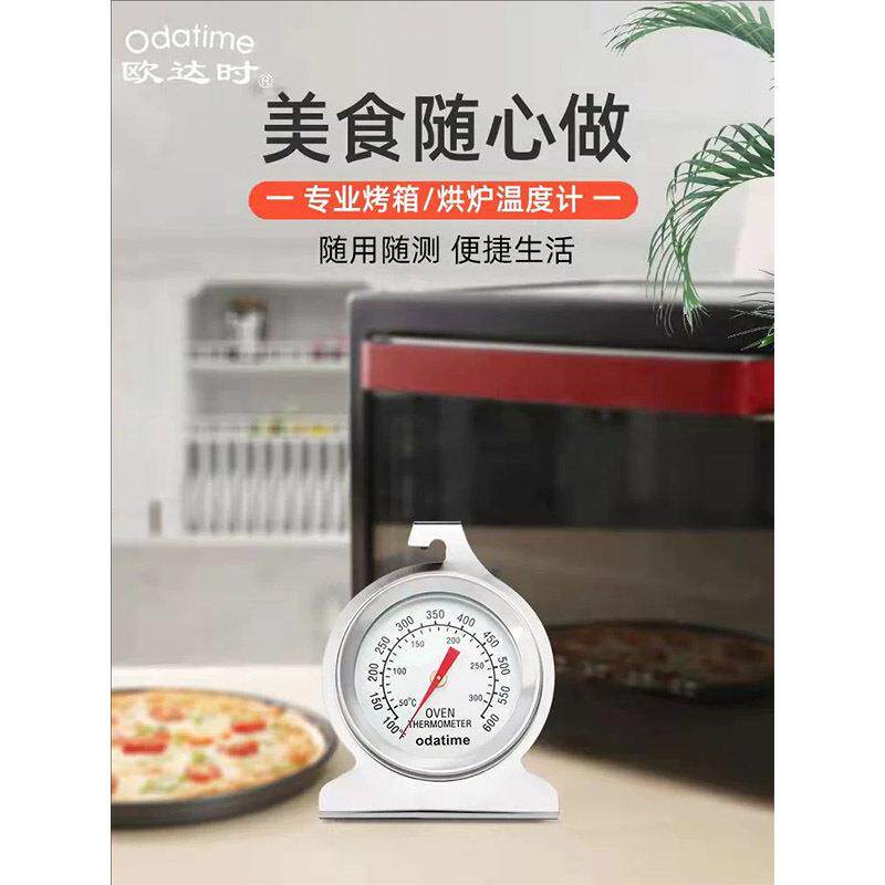 欧达时不锈钢烤箱内置温度计家用商用厨房烘培发酵食品烤炉耐高温