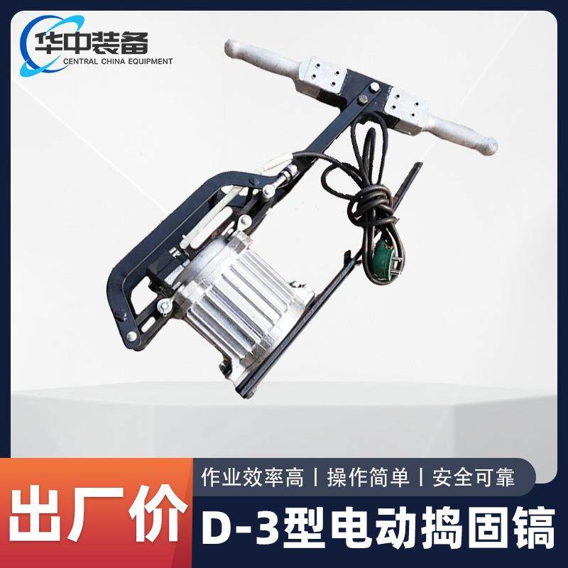 供应铁路轨道用D-3型电动捣固镐轨道用D-3型电动捣固镐,机械设备,矿山专用设备,淘宝优惠券,粉丝福利购,淘宝优惠卷