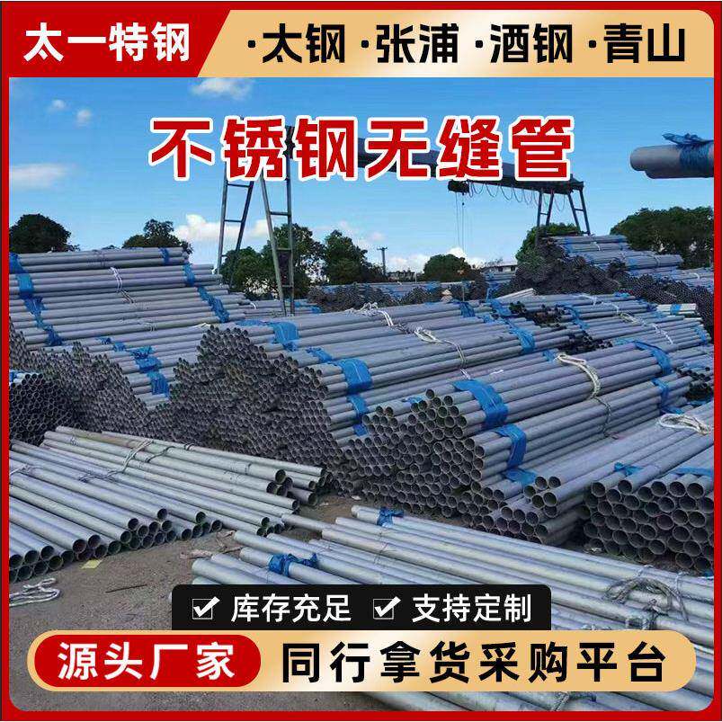 无锡不锈钢304不锈钢管不锈钢精密圆管激光切割不锈钢管光亮管