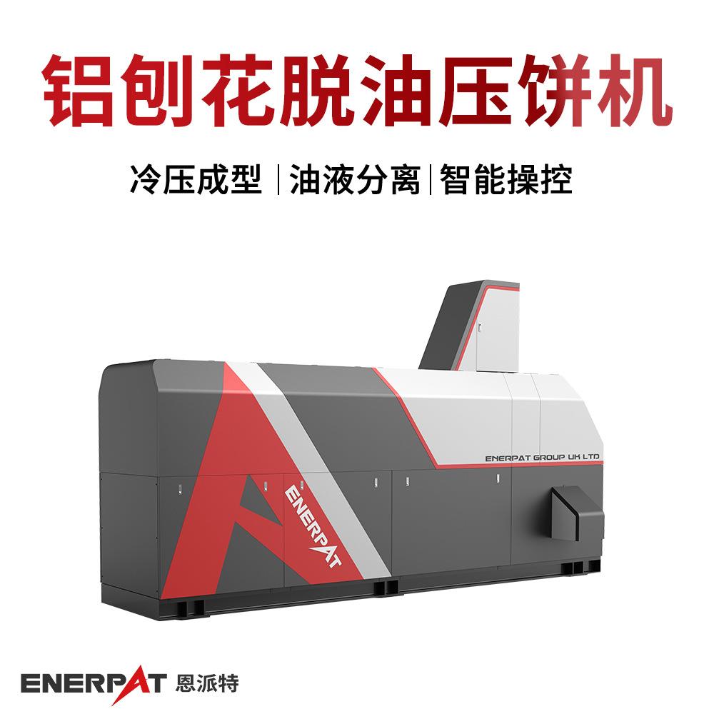 铝刨花脱油压饼机 废金属打包机 出包紧实密度高 打包效率高 一次