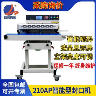 210AP喷印日期快速封口机喷码 智能封口机 自动立式 连续封口机立式