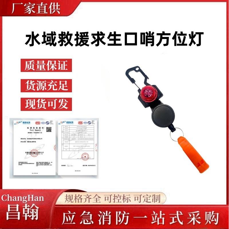 水域救援求生口哨方位灯 可伸缩口哨绳LED潜水迷你频闪信号定位灯