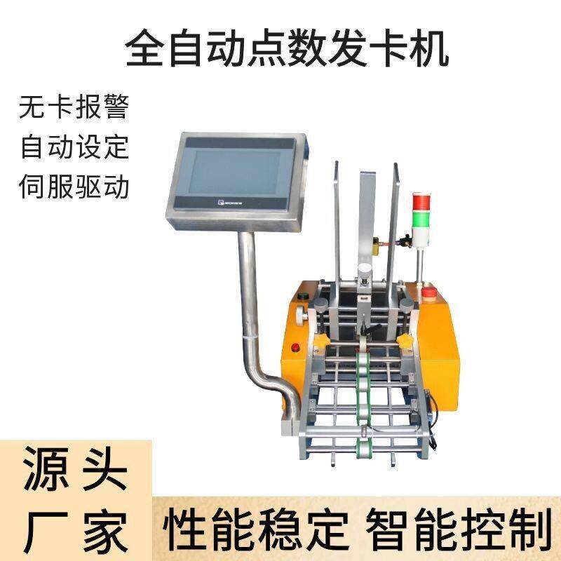 吊牌说明书点数分页机 游戏卡片卡牌点数机 信封充值卡发卡机械