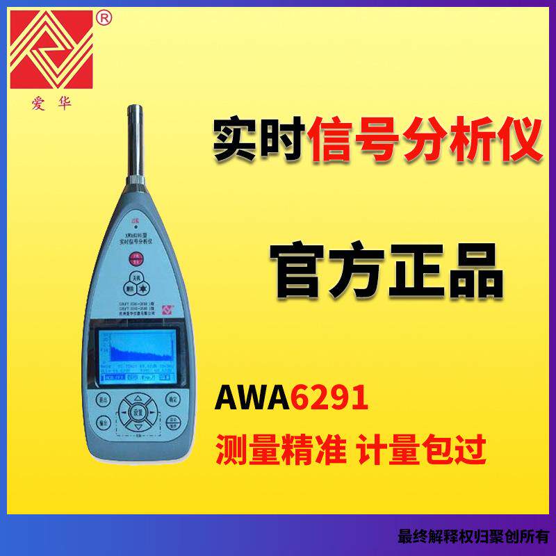 杭州爱华AWA6291型实时信号分析仪1级统计分析1/1 1/3OCT EFT分析
