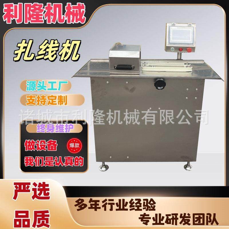 全自动香肠扎线机腊肠自动绕线设备红肠分段机亲亲肠肉肠绑线设备,清洗/食品/商业设备,肉制品加工设备,淘宝优惠券,粉丝福利购,淘宝优惠卷