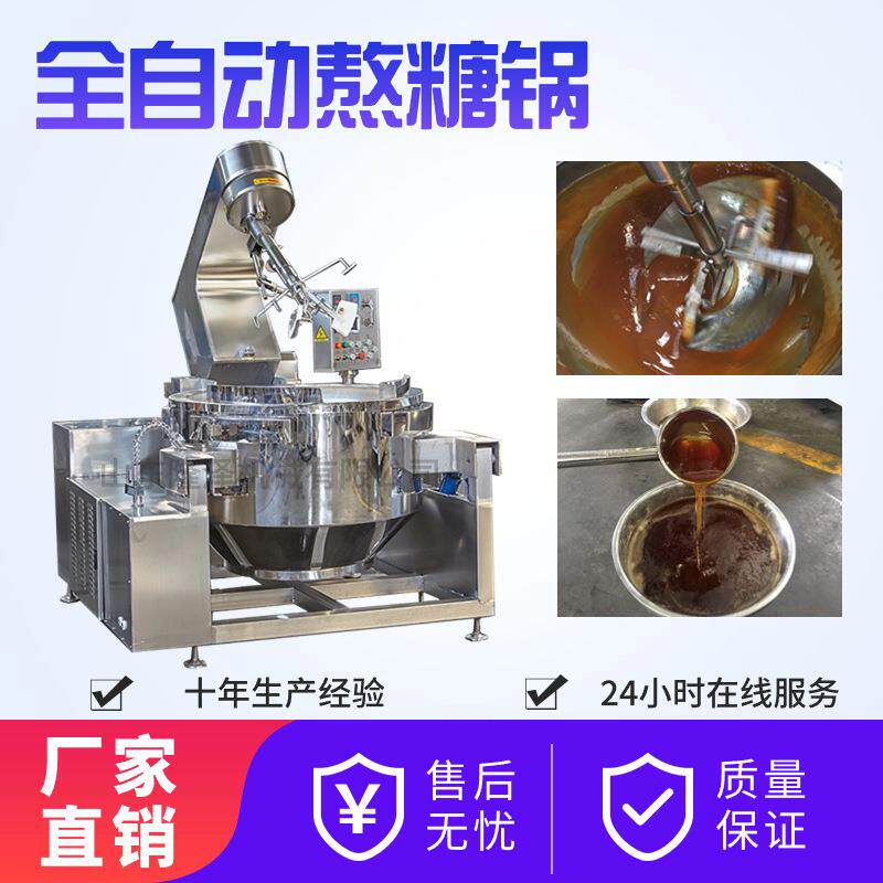 全自动花生酥炒锅自动出料 高粱饴牛皮糖熬糖锅 牛奶糖炒锅