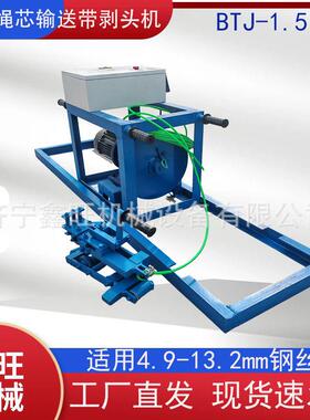 BTJ-1.5钢丝绳芯带剥头机 皮带扒皮机剥皮机输送带传送带剥头机