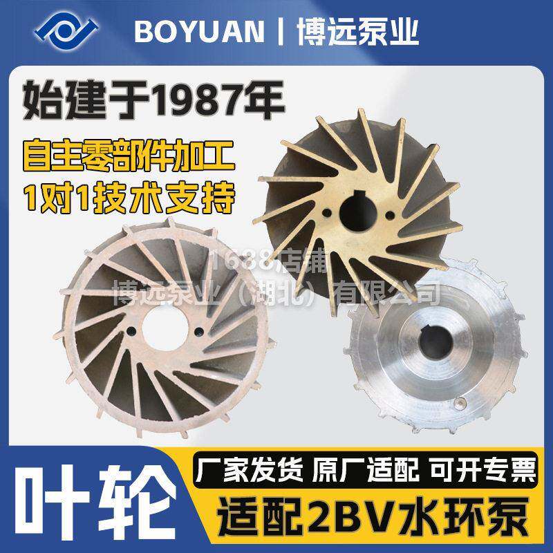2BV叶轮铸铁304铜叶轮耐磨防腐冀真博远原装水环真空泵液环泵配件