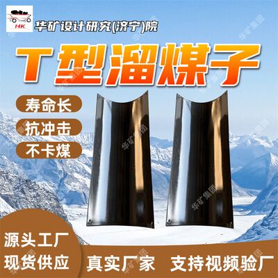 结构合理T型溜煤子 抗冲击性强搪瓷溜煤槽 TLY-50-42T型溜煤子