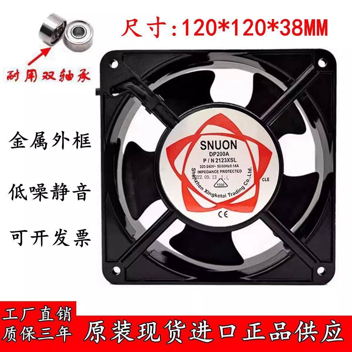 DP200A P/N2123XSL HBL HSL XBL12cm 220V 机箱机柜滚珠散热风扇