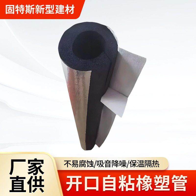 开口自粘橡塑保温管太阳能保温管套管隔热加厚开口防冻防潮保温管