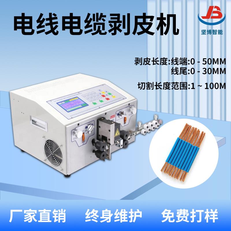 JB自动0.1-8mm²电线剥皮和切割机剥线机,全自动电脑裁线机