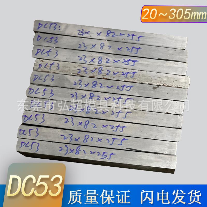 抚钢DC53模具钢钢板国产现货 高韧性精密冲压冲头料DC53电渣板料