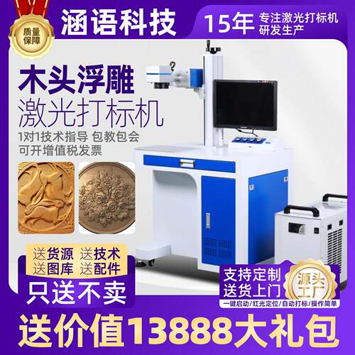 木头浮雕定制激光打标机柜式浅雕深雕个性定制礼品定制手机壳摆件