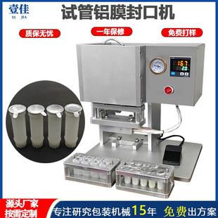 医疗试剂管封口机热压面膜发泥杯封口机护肤品片膜封膜机源头工厂
