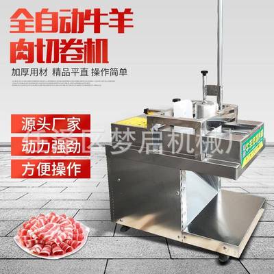 羊肉卷切片机商用全自动小型电动刨片机火锅店肥牛卷刨肉机冻肉片