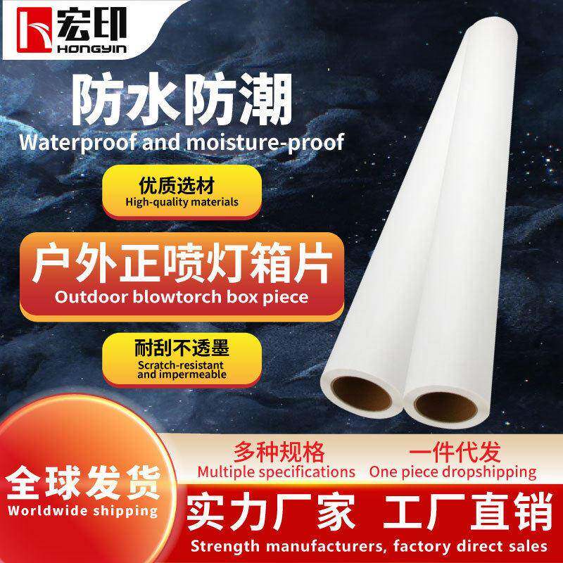 宏印户外灯箱片180g室外点菜牌展示牌饭店菜牌灯箱广告牌菜谱灯箱