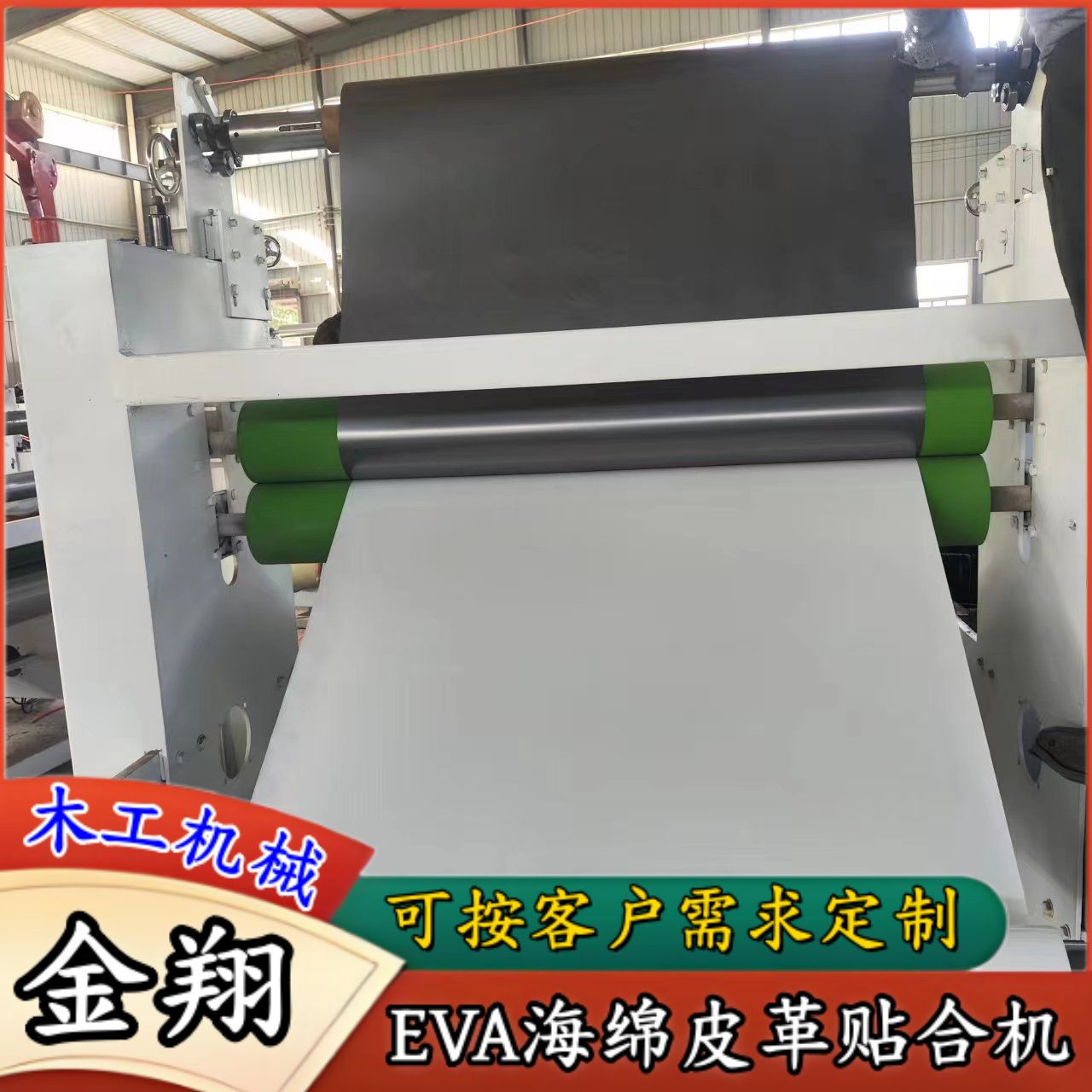 定制聚苯板EVA减震垫地暖保温板铝箔复合机 挤塑板反射膜覆膜机