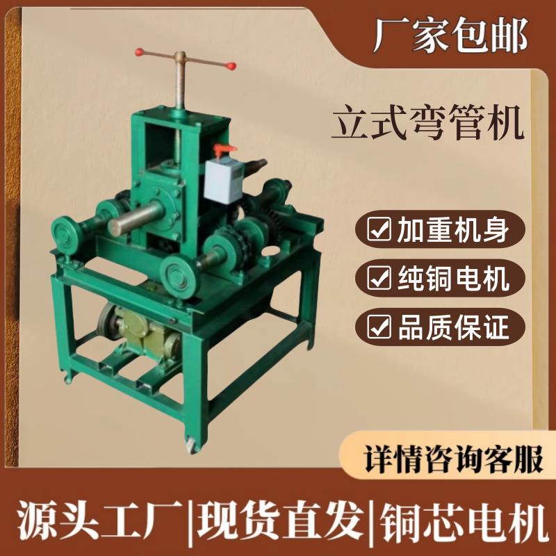 出售镀锌管钢管握弯机 滚动式折弯机 电动3千瓦加重立式弯管机