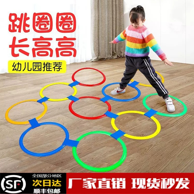幼儿园儿童跳房子跳格子跳圈圈环体能敏捷圈感统训练运动器材玩具