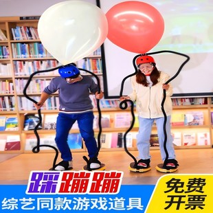 踩蹦蹦综艺同款公司欢乐聚会团建拓展活动团体亲子互动游戏道具