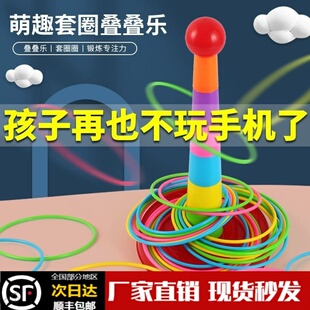 儿童游戏套圈玩具套圈圈扔投环亲子互动益智休闲幼儿园叠叠乐比赛