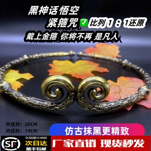 黑神话悟空金属紧箍咒金箍棒收藏