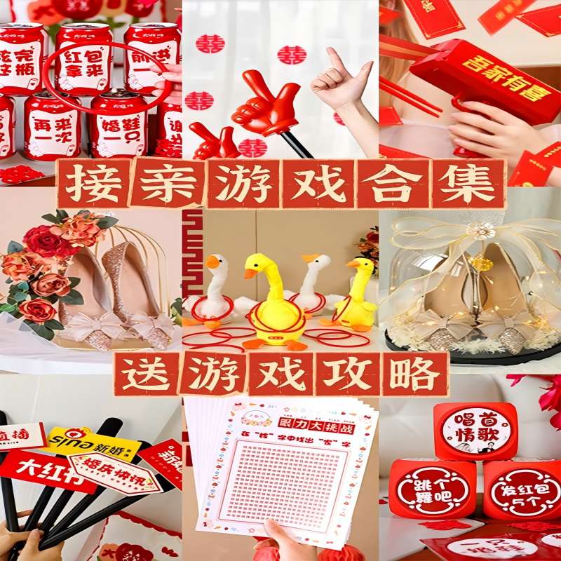 接亲小游戏道具结婚礼整蛊搞笑堵门迎亲文明新郎伴娘晨袍拍照创意