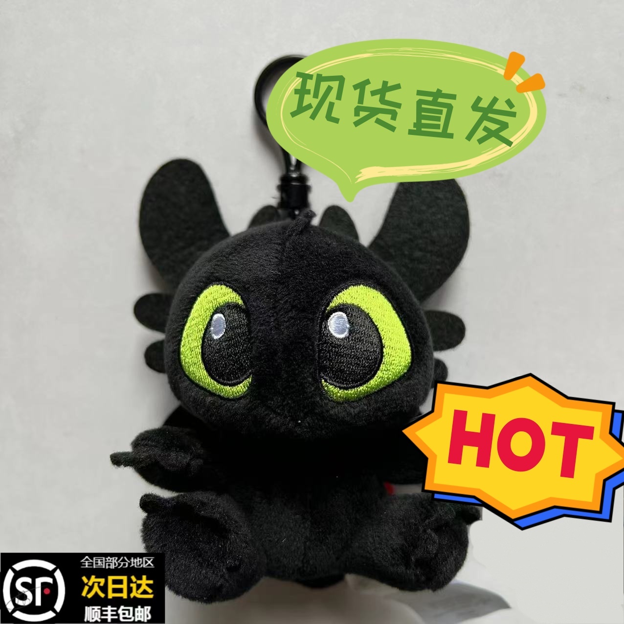北京无牙仔挂件钥匙扣书包夜煞光煞毛绒玩偶