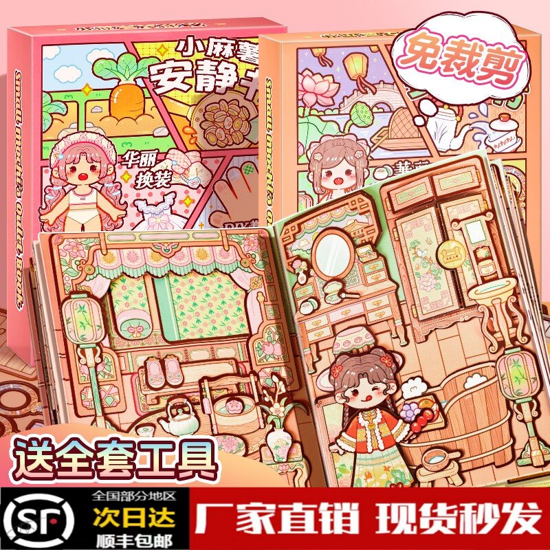 小麻薯安静书新款古风江南游记免裁剪女孩手工磁力吸安静书手工