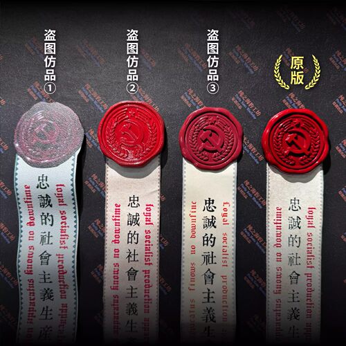 永不宕机机魂中式纯洁印记车贴
