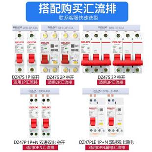 双进双出漏电保护器DZ47SLES漏保63A空开带漏保占2路省空间