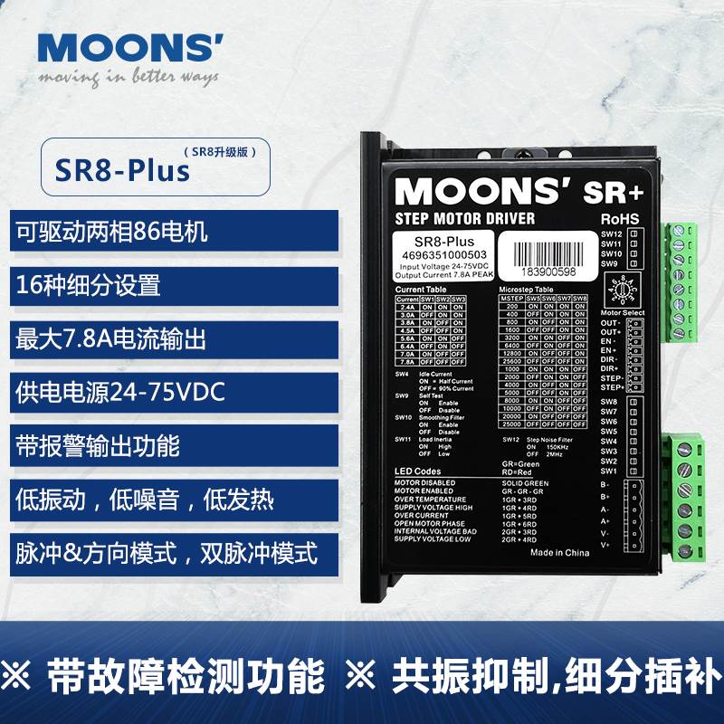 MOONS步进电机驱动器42/57马达SR2/SR4/SR8/SRAC2/SRAC4-PLUS