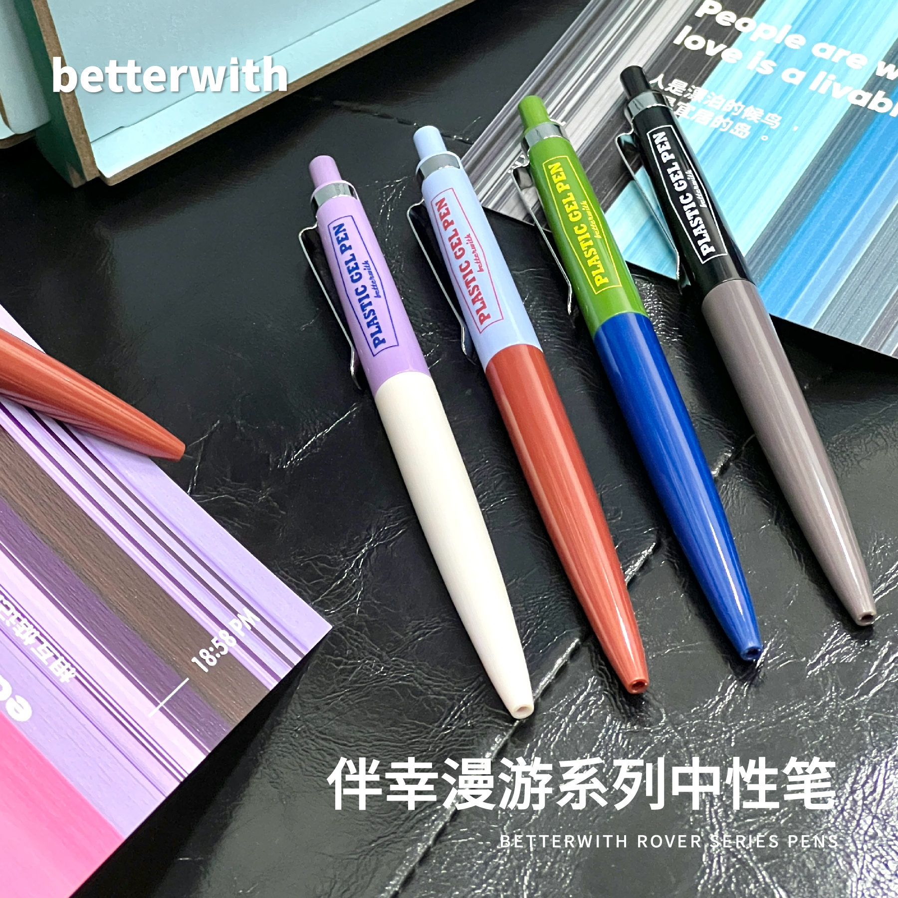 betterwith漫游系列复古拼色工业风手感子弹头巨墨顺滑中性笔0.5