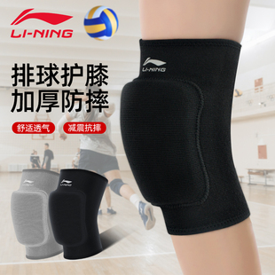 李宁排球护膝运动男女跪地膝盖保护套舞蹈足球守门员干活神器专业