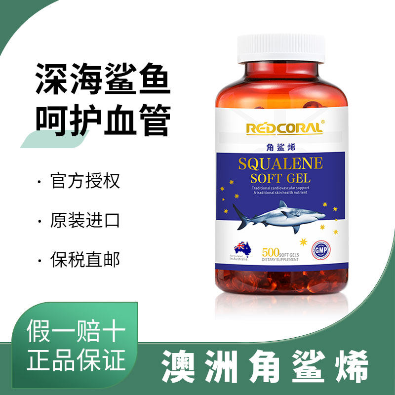 REDCORAL红珊瑚澳大利亚新加坡角鲨烯软胶囊维护心脑