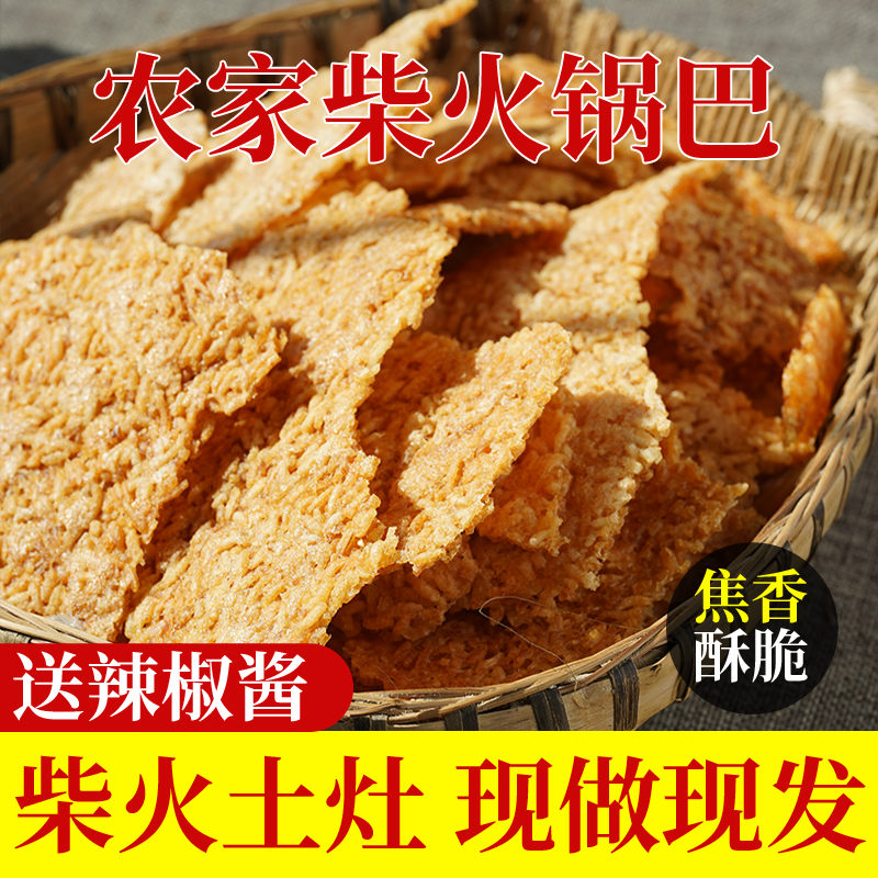 农家土灶锅巴安徽特产非油炸柴火灶传统手工老式怀旧原味大米锅巴