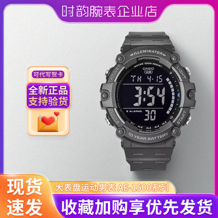 CASIO卡西欧手表男反显多功能运动户外防水电子表AE-1500/WS-1500