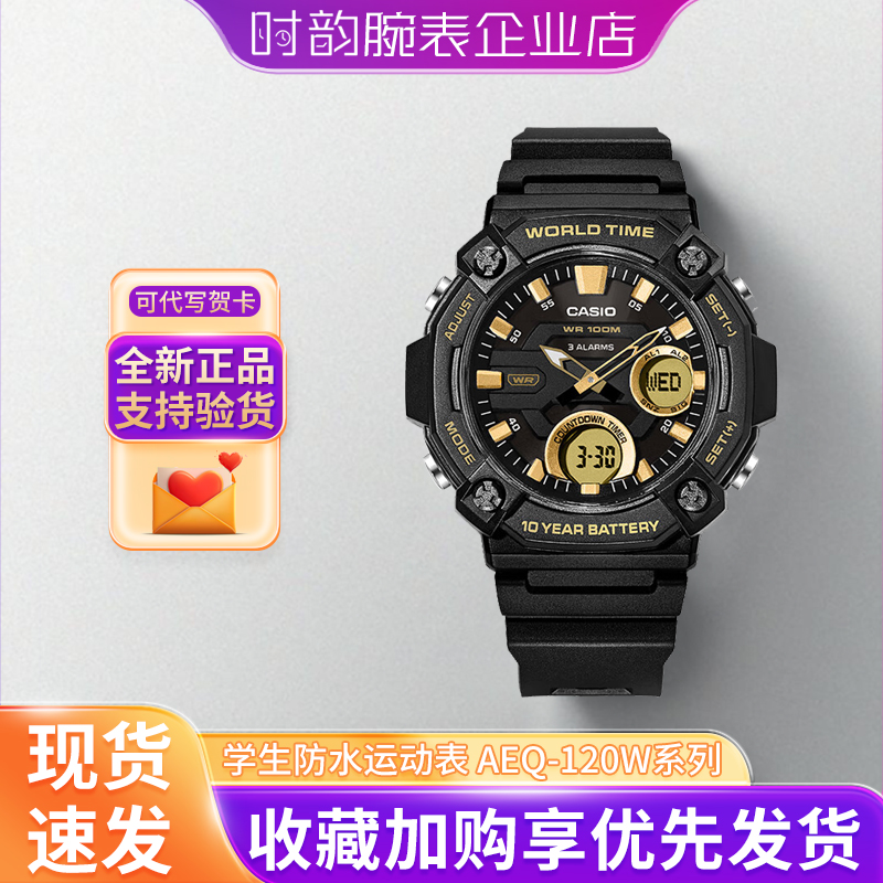 卡西欧手表男黑金双显aeq120礼物