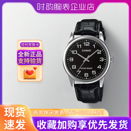 CASIO卡西欧手表男简约商务时尚防水休闲石英手表MTP-V001L-1B/7B