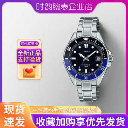 CASIO卡西欧手表男女时尚商务休闲简约中性防水石英表MDV-10/107