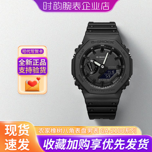 卡西欧农家橡树ga2100礼物