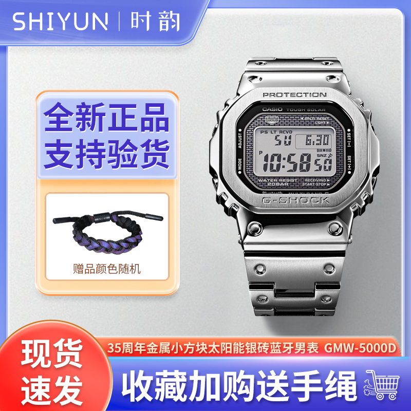 CASIO卡西欧G-SHOCK周年限量银砖 光能蓝牙电波方块男表GMW-5000D