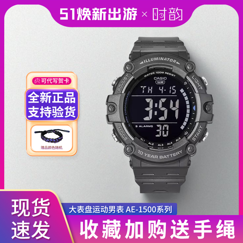 CASIO卡西欧手表男反显多功能运动户外防水电子表AE-1500/WS-1500