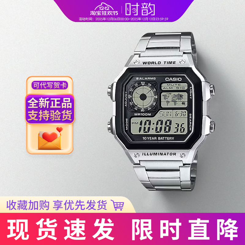 卡西欧小方块ae1200a158a159