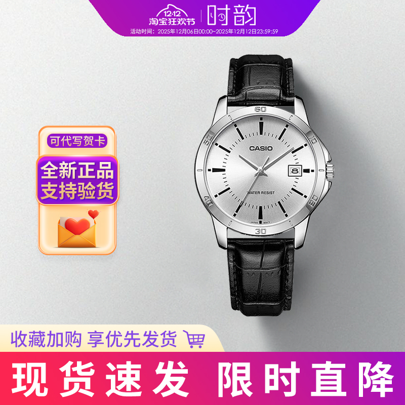 卡西欧手表男v004时尚简约礼物